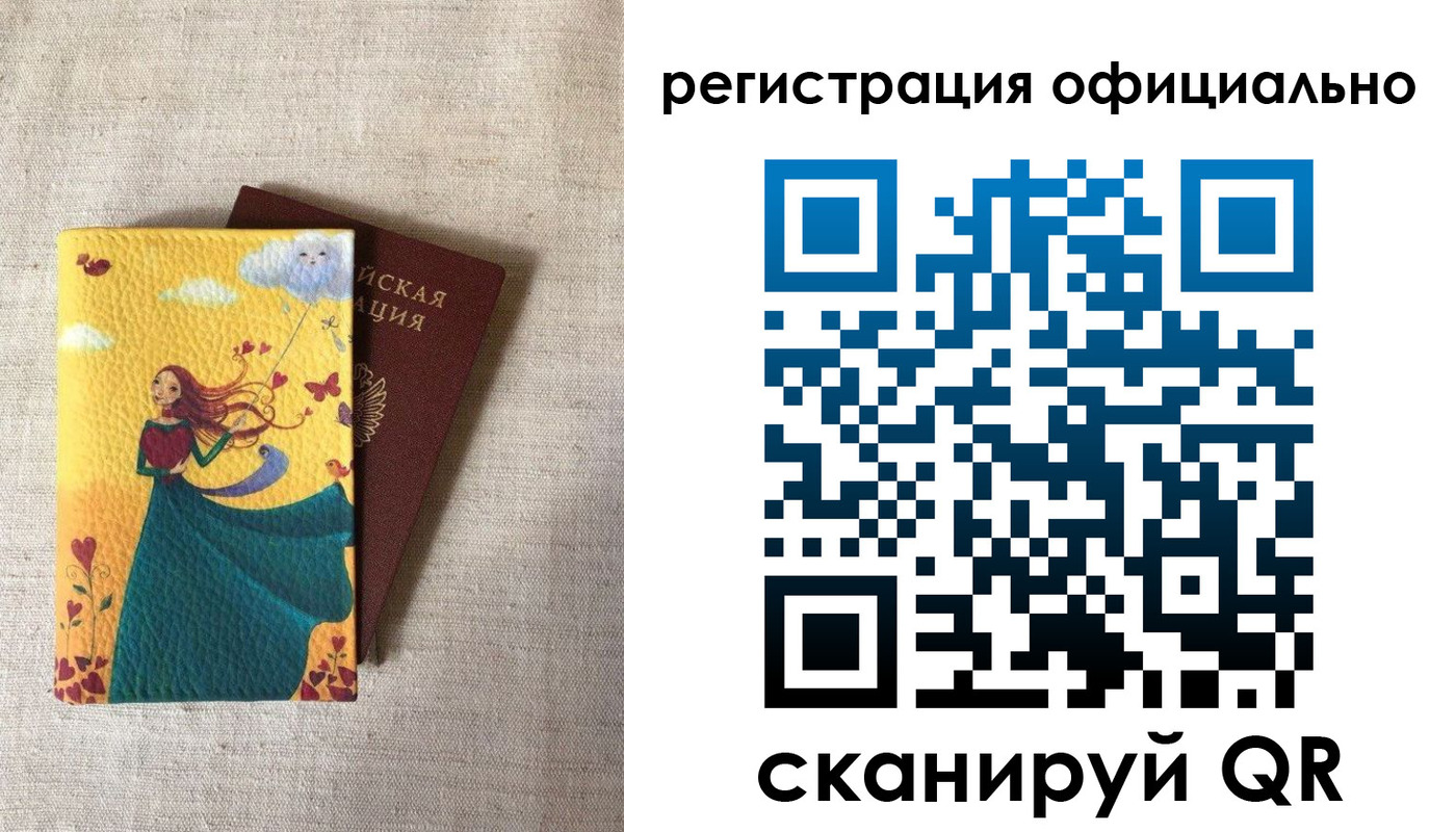 временная регистрация купить в Забайкальском крае