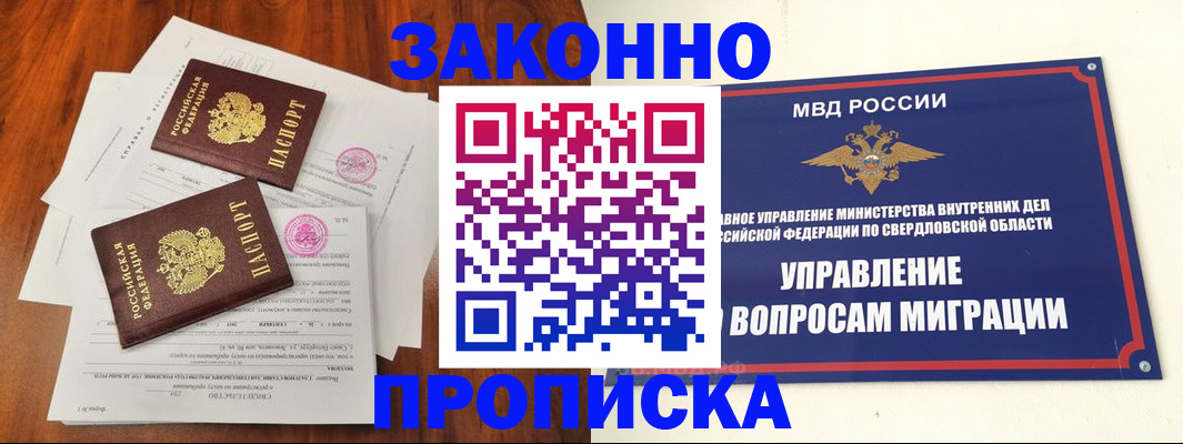 прописка гарантия в Забайкальском крае