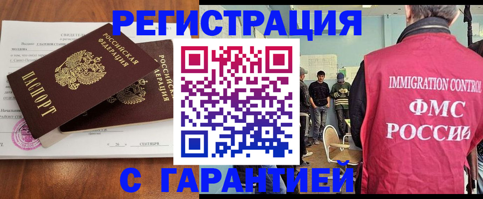 прописка в квартире в Забайкальском крае