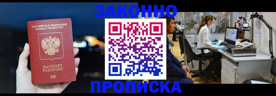 прописка иностранных граждан в Забайкальском крае