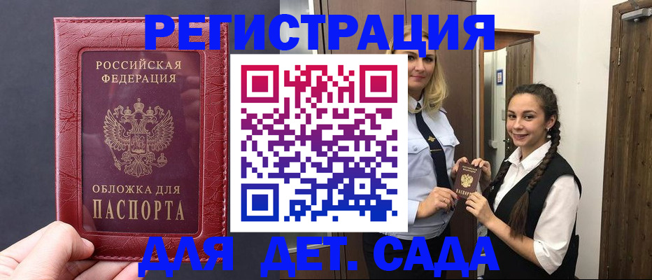 регистрация для дет. сада в Забайкальском крае