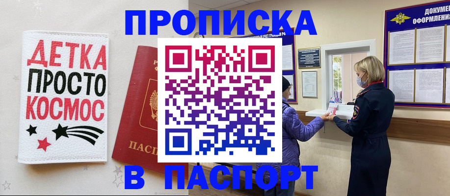 прописка законно в Забайкальском крае