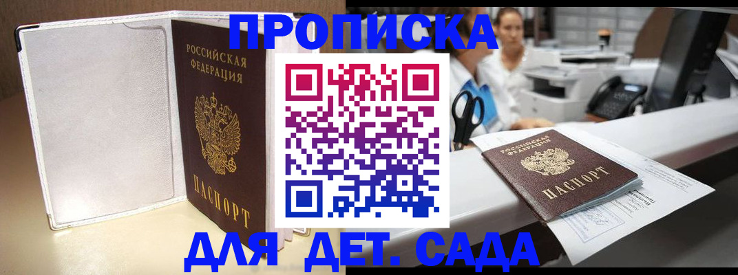 прописка паспорт в Забайкальском крае