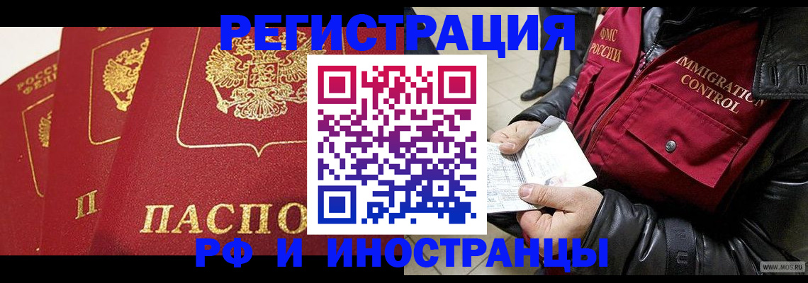 временная регистрация в квартире в Забайкальском крае