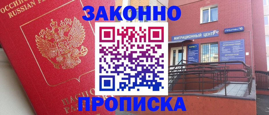 прописка регистрация в Забайкальском крае
