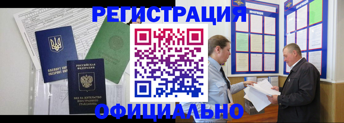 прописка паспорт в Забайкальском крае