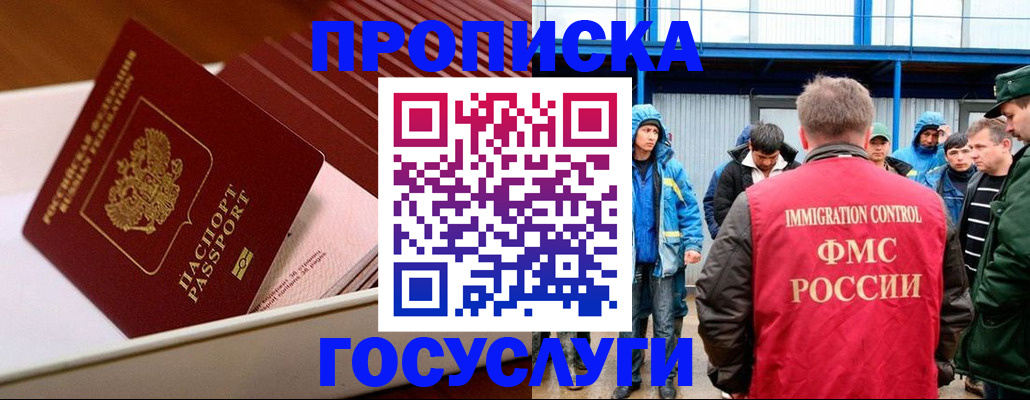 временная регистрация в Забайкальском крае